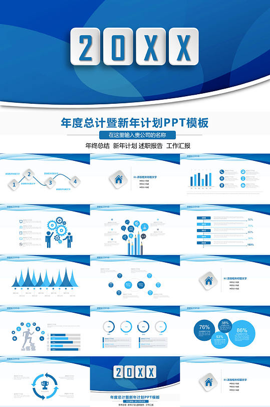 年终总结新年计划述职报告ppt模板