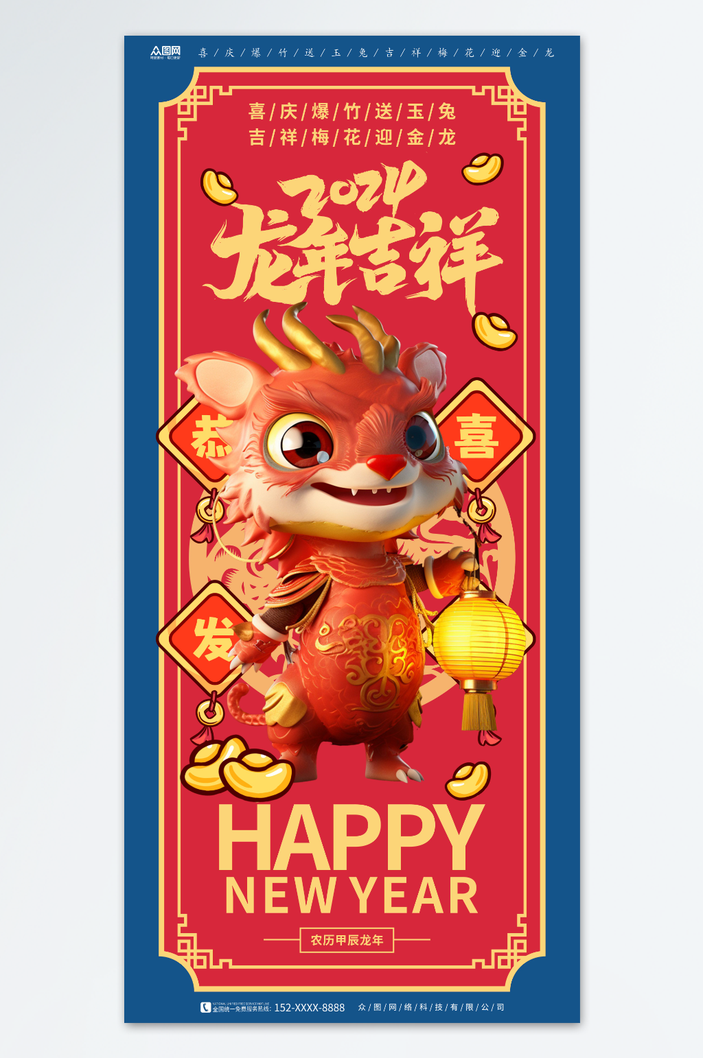 龙年吉祥龙年新年立体模型海报素材