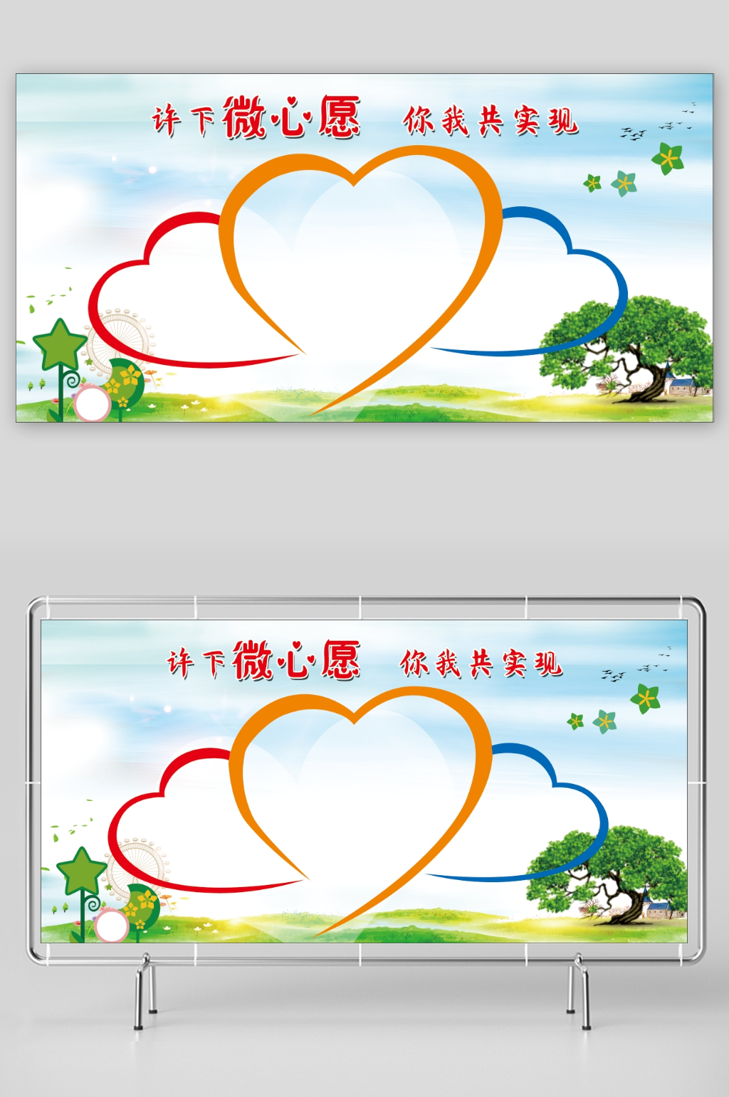 简约大气微心愿墙素材