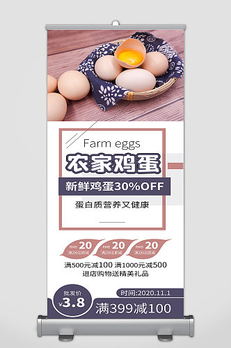 农家鸡蛋促销展架