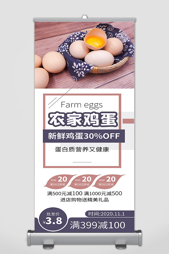 农家鸡蛋促销展架立即下载农家土鸡蛋特级优选营养健康鸡蛋海报简约