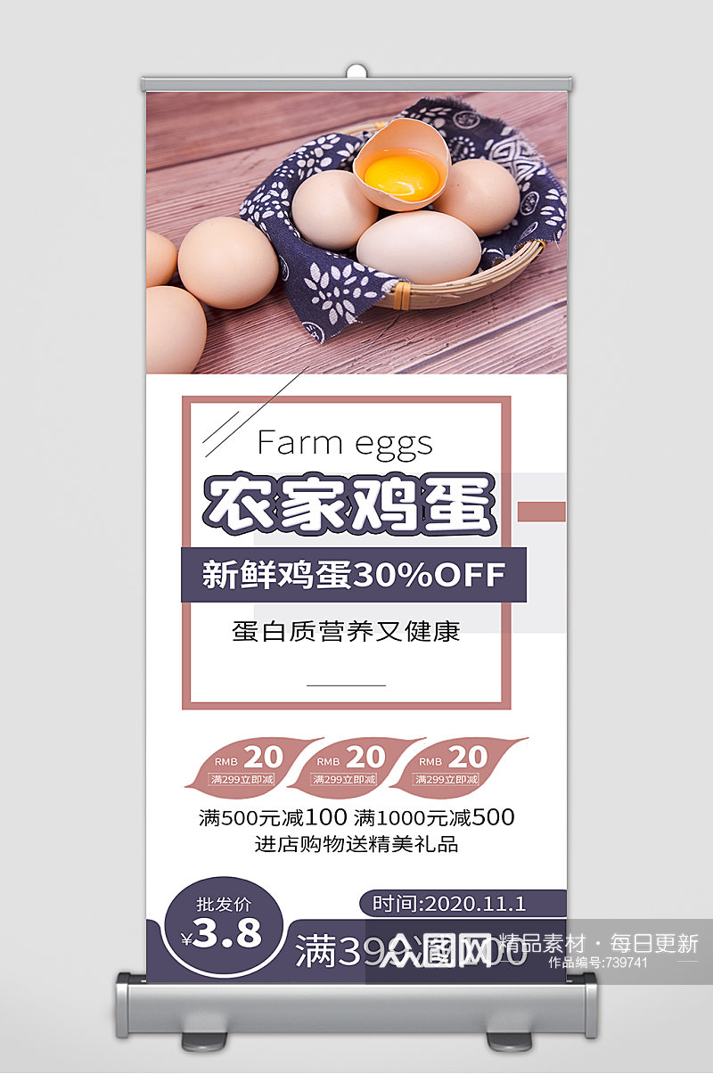 农家鸡蛋促销展架素材