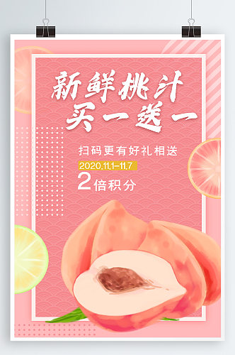 水蜜桃水果宣传海报