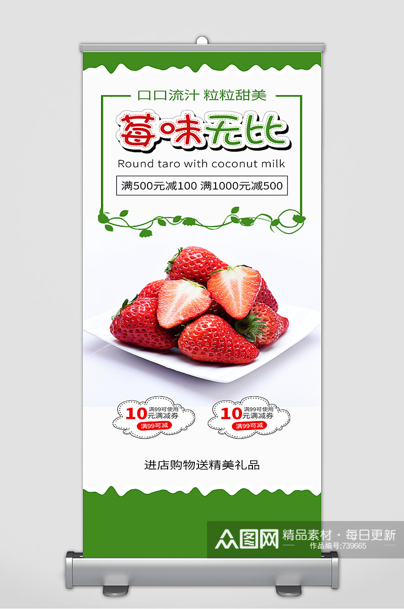 草莓水果促销展架素材