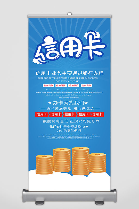信用卡办理易拉宝展架
