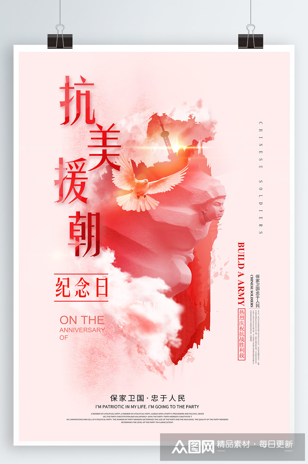 纪念抗美援朝海报