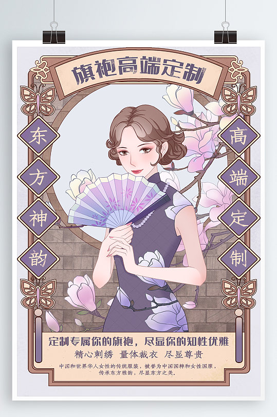 国潮旗袍宣传海报-众图网
