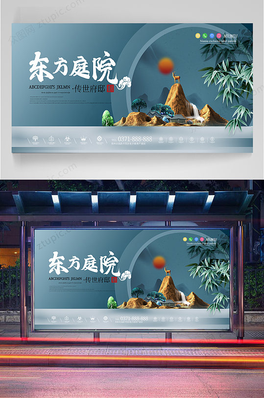 中式房地产楼盘展板海报