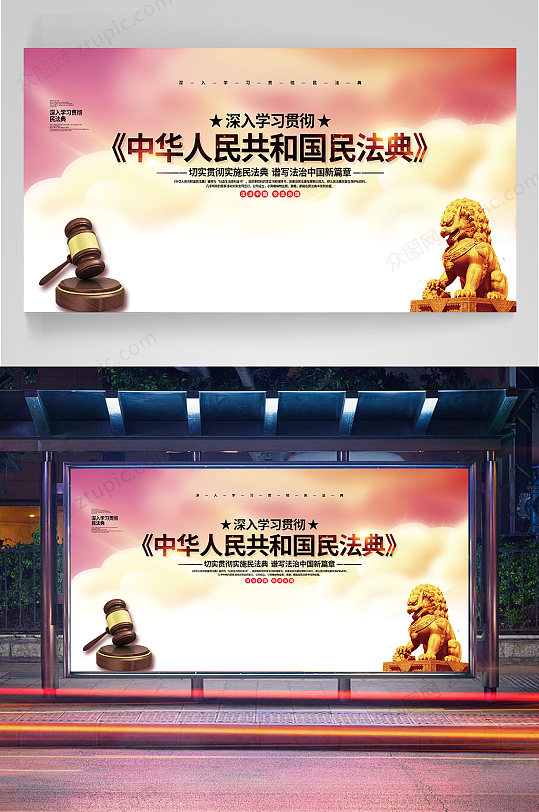 中华人民共和国法典宣传展板