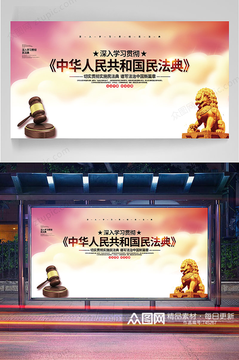 中华人民共和国法典宣传展板素材