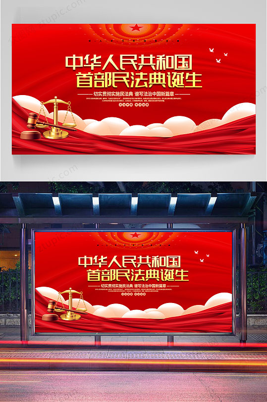 中华人民共和国民法典素材下载-众图网