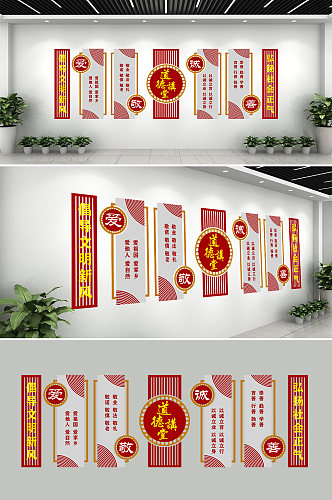 中国道德讲堂文化墙