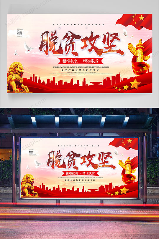 脱贫攻坚广告图片-脱贫攻坚广告素材-脱贫攻坚广告设计素材下载