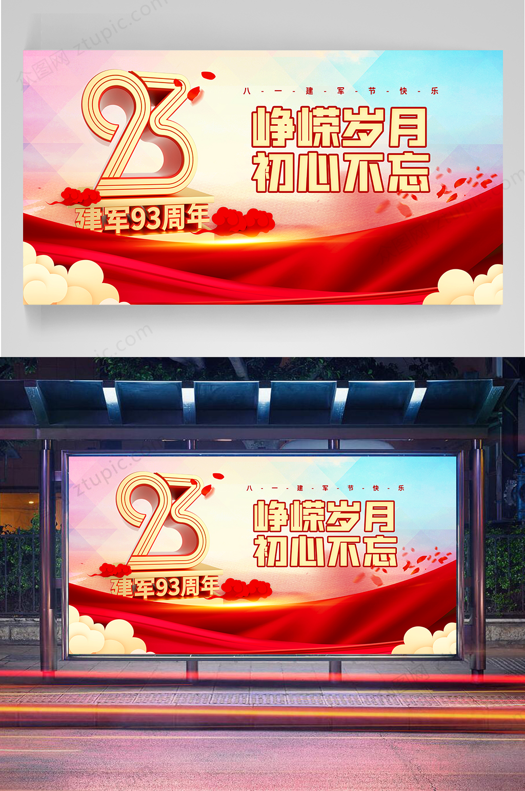 建军93周年展板素材