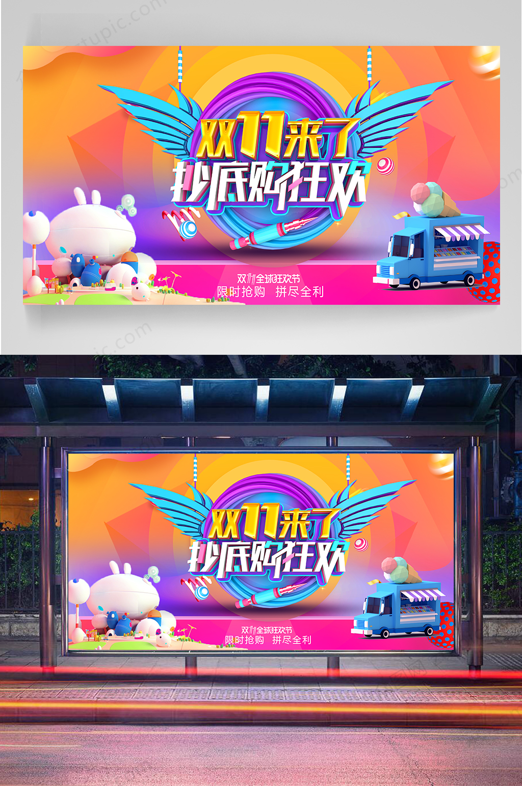 钜惠双十一促销展板素材