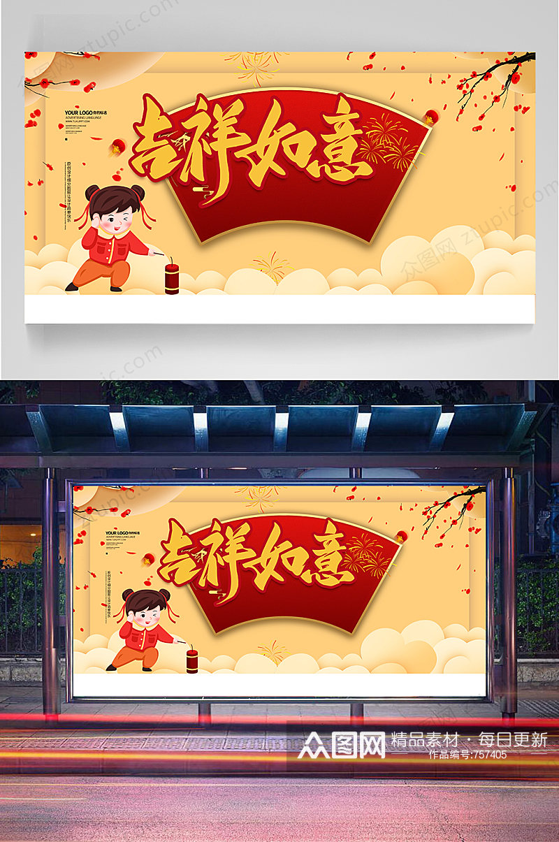 迎新春贺新年春节展板素材