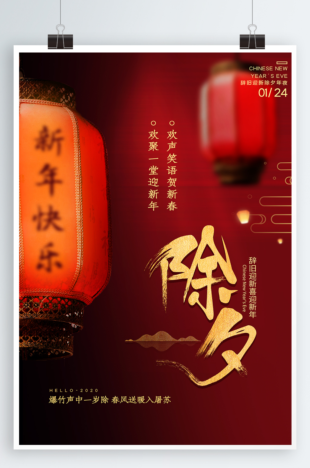 春节除夕宣传海报素材