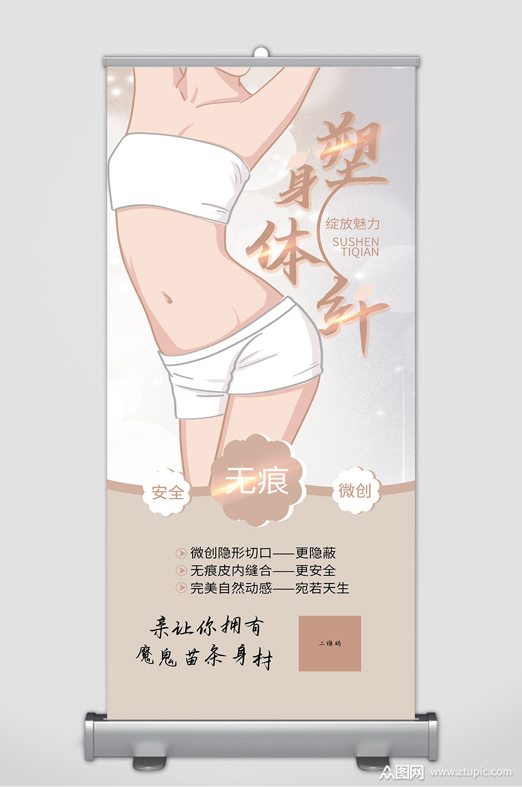 瘦身塑形美体展架