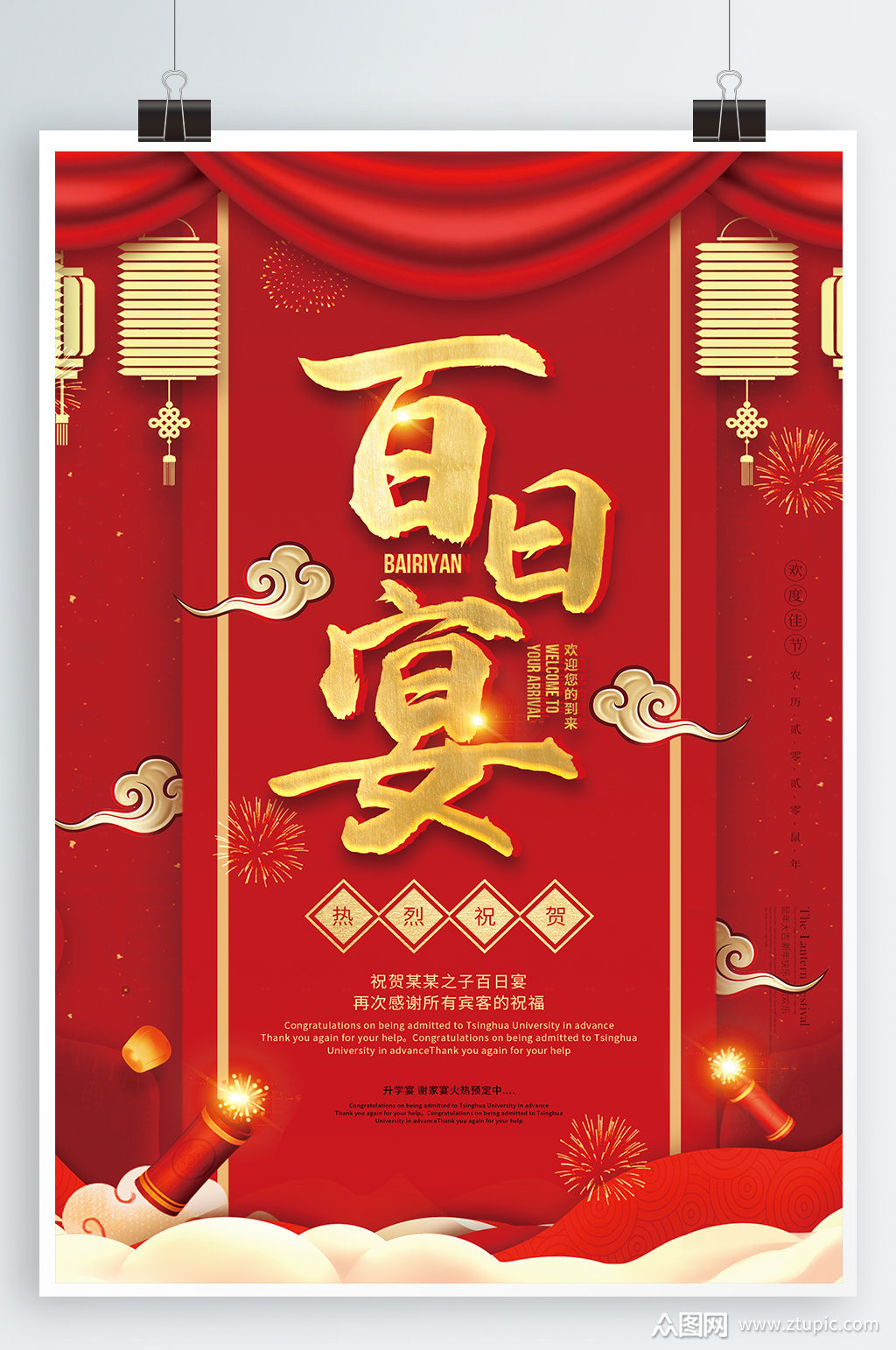 喜庆百日宴宣传海报模板下载-编号757432-众图网