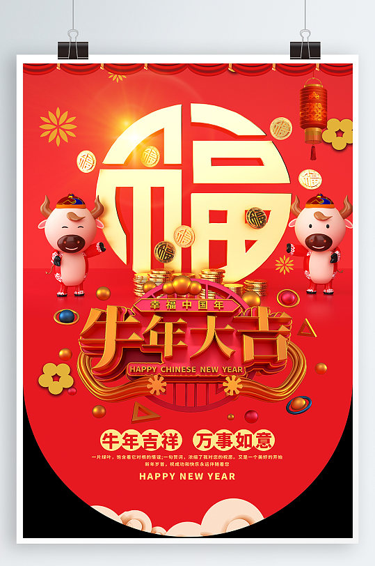 牛年大吉春节海报