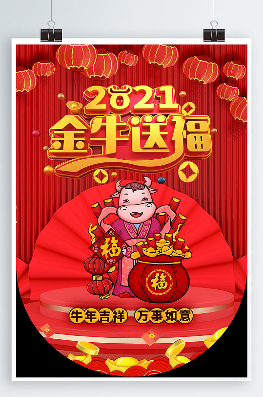 2021金牛送福春节海报