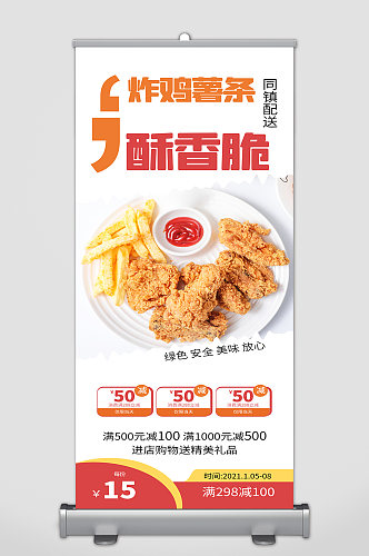 炸鸡薯条美食展架