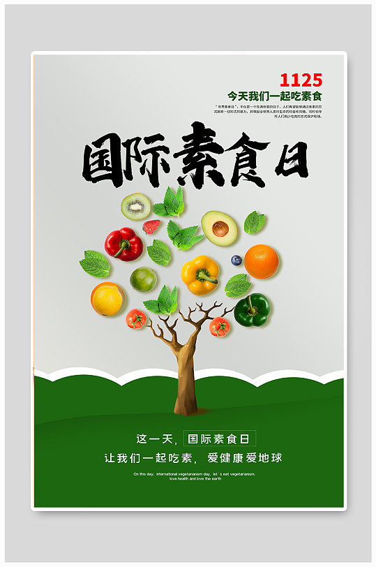 国际素食日宣传海报