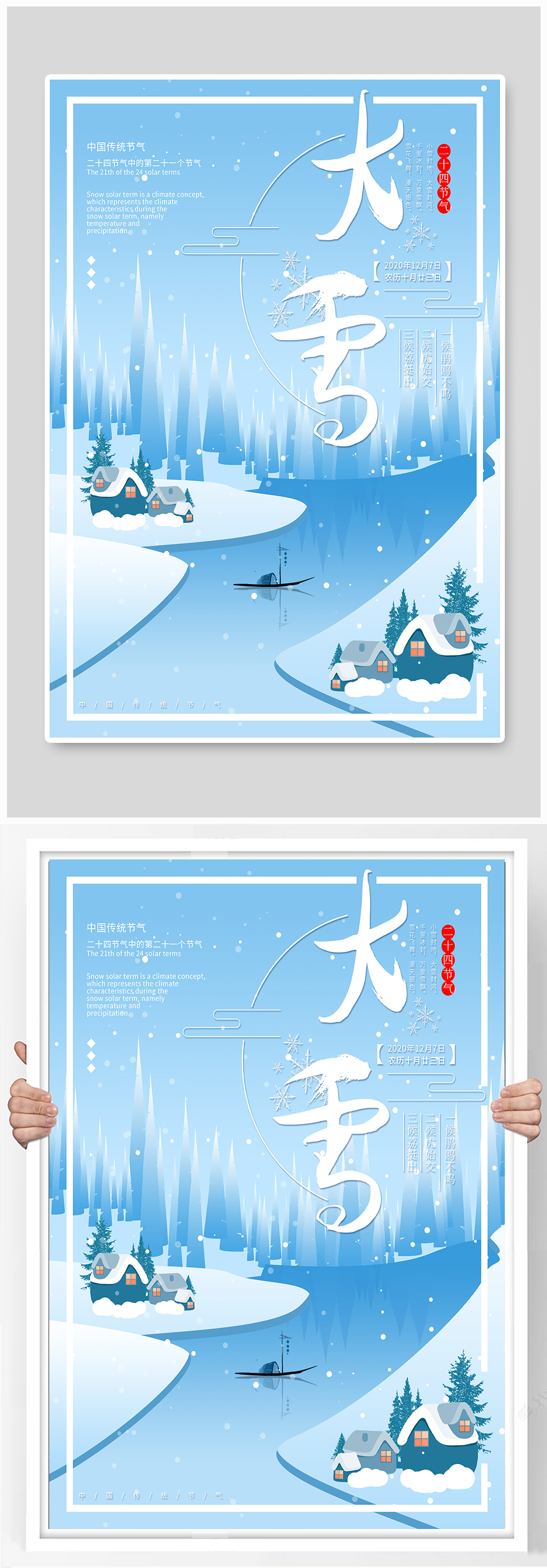 大雪节气宣传海报素材