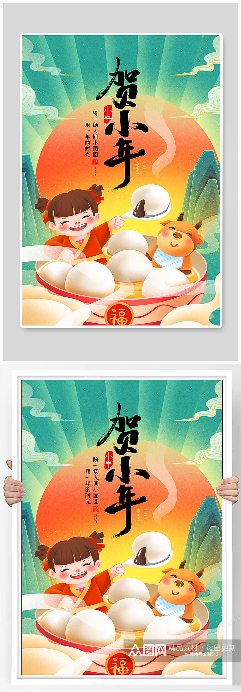 贺小年迎新春春节海报素材