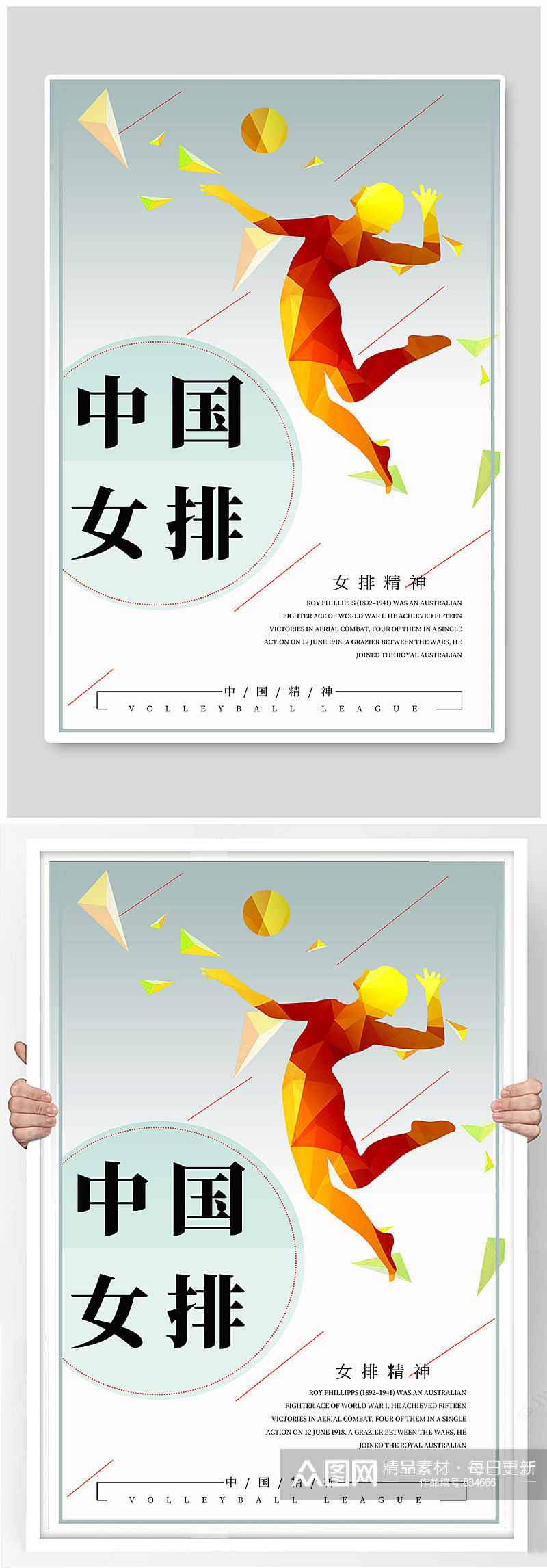 中国女排精神宣传海报素材