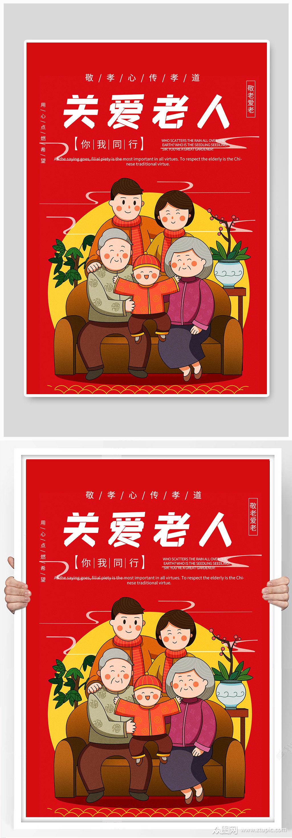 关爱老人宣传海报