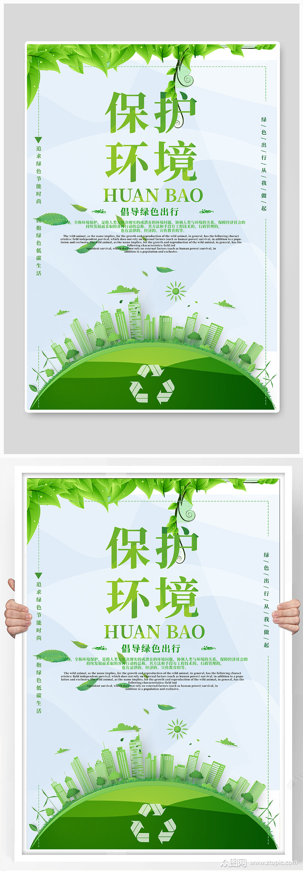 保护环境宣传海报