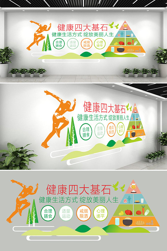 健康生活社区文化墙