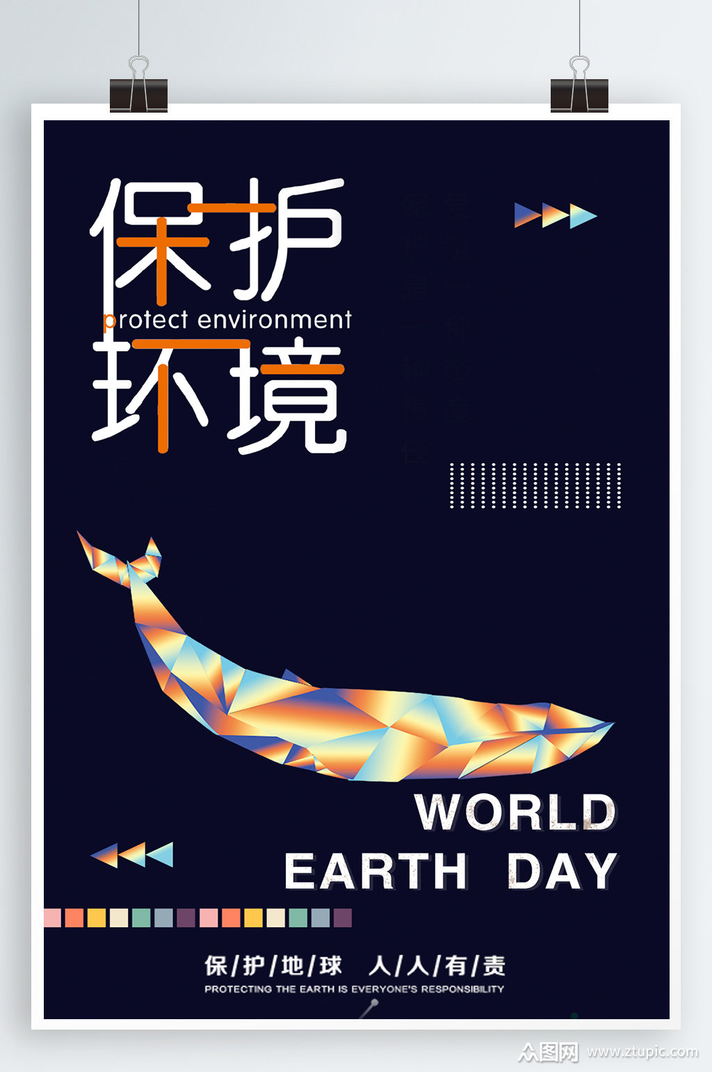 保护环境宣传海报素材免费下载,本作品是由乄 円上传的原创平面广告