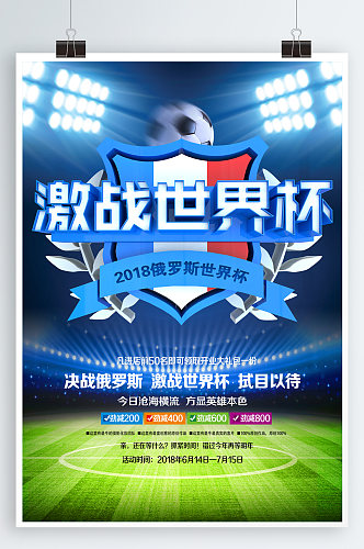足球世界杯宣传海报