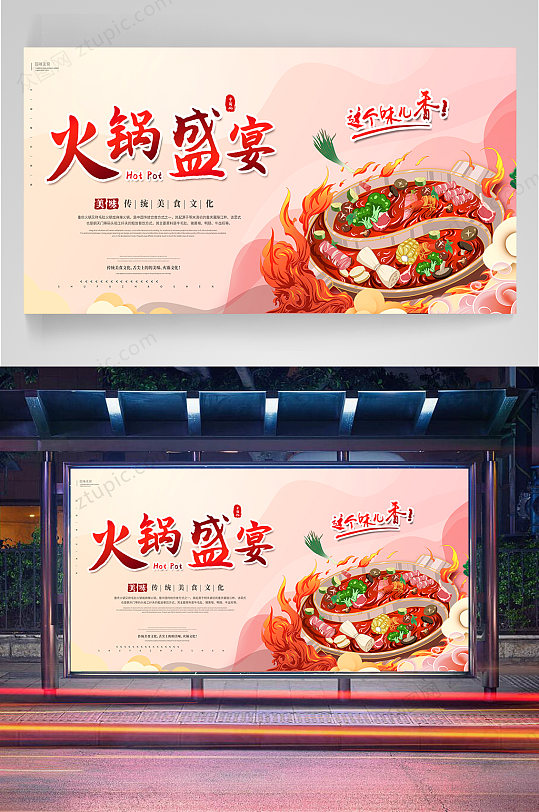 火锅美食宣传展板