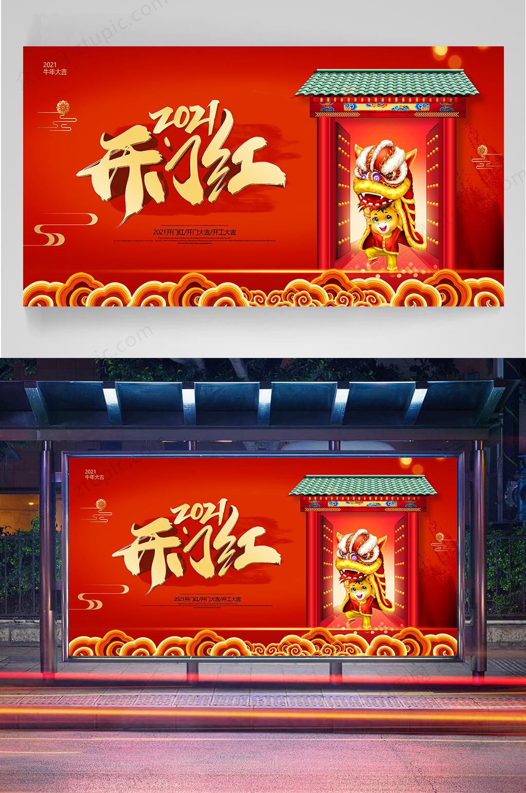 開門大吉開門紅展板素材