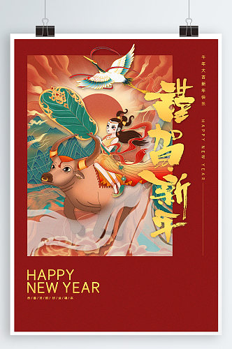 贺新年迎新春海报