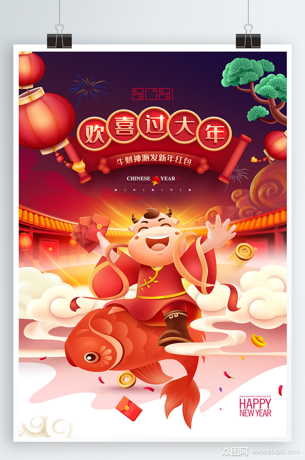喜迎牛年新春海报