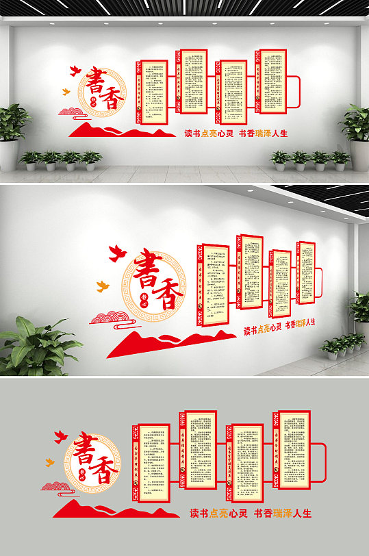 书香校风校园文化墙
