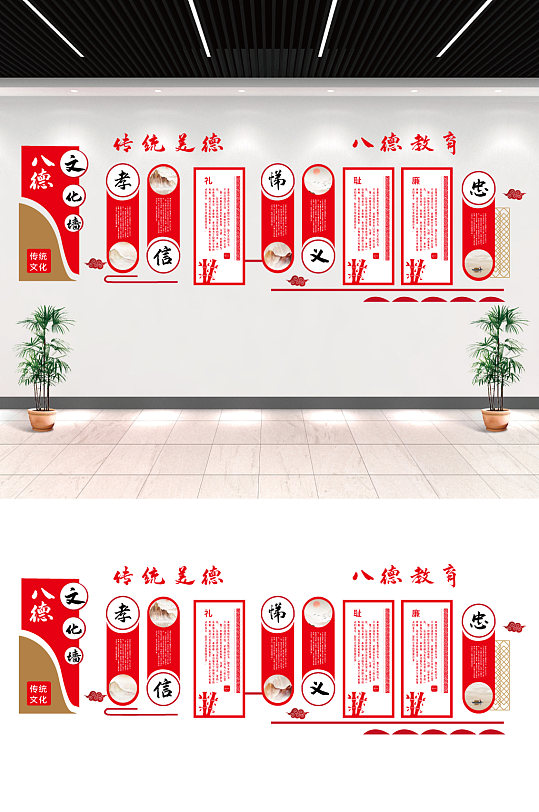 中華傳統(tǒng)美德文化墻