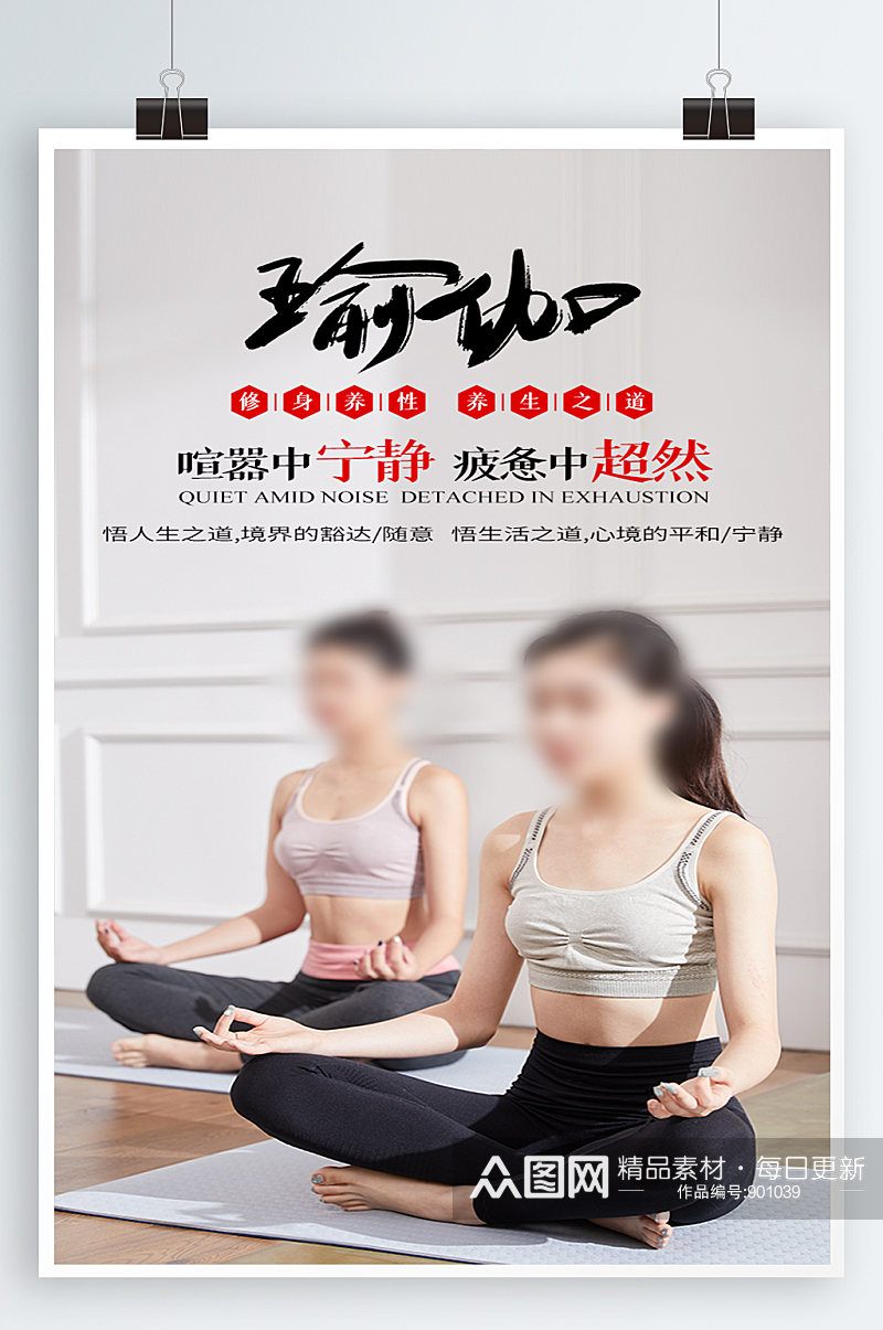 瑜伽健身宣传海报素材