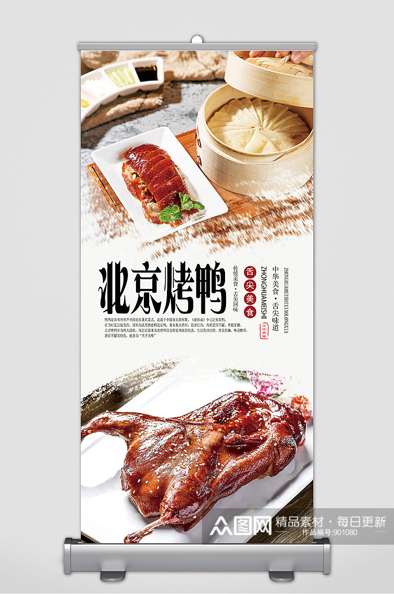 北京烤鸭美食展架素材