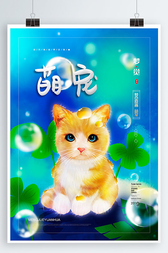 萌宠猫咪小猫插画