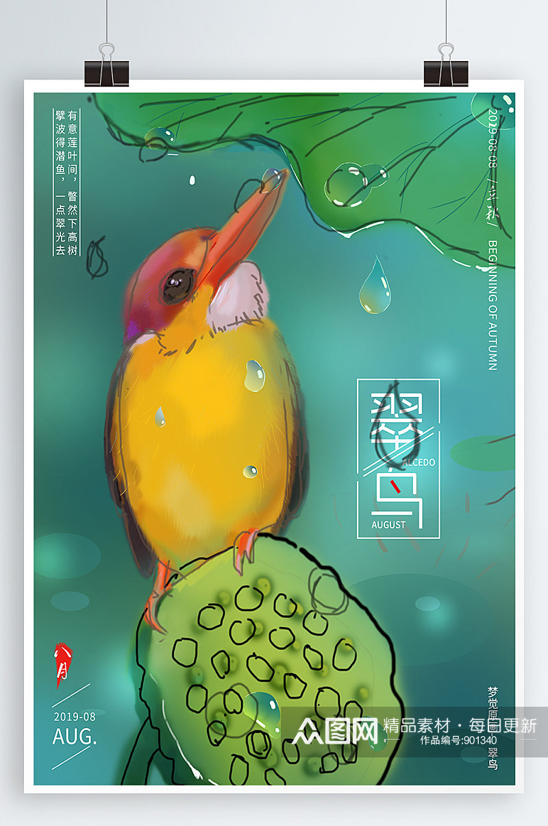 创意翠鸟动物插画素材