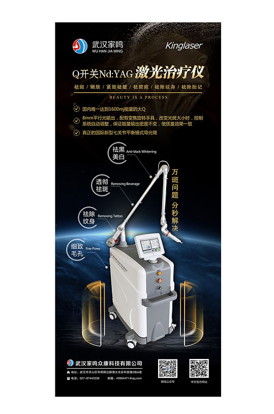 调q激光宣传展架