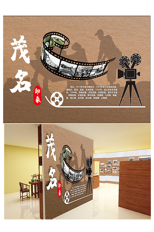 茂名胶片电影文化墙-众图网