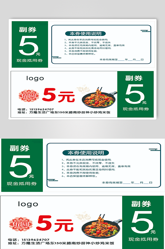 代金券5元代金券-众图网