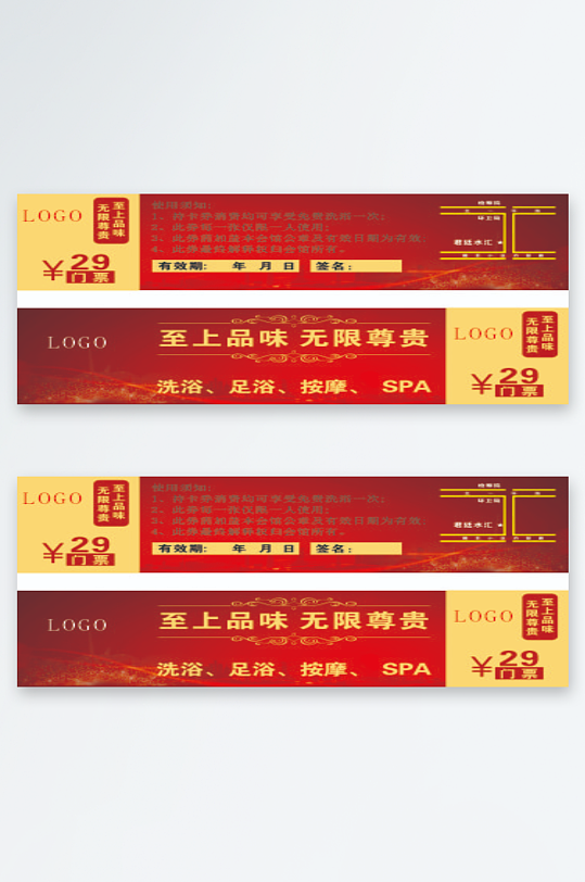 足浴SAP洗浴代金券-众图网