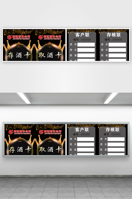 KTV存酒卡黑底-众图网